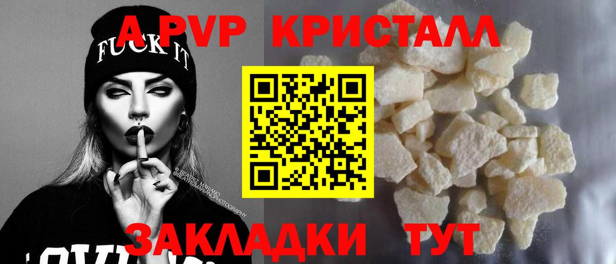 A-PVP кристаллы  А ПВП СК  Вход с VPN  Alfa_PVP  Аша 