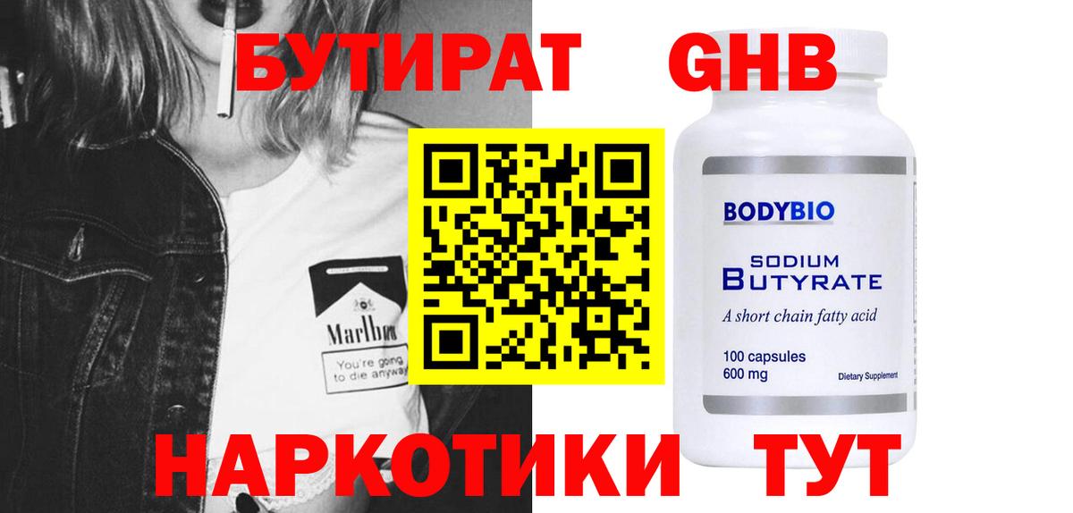 БУТИРАТ  Бутират BDO  Вход с VPN  Аша 