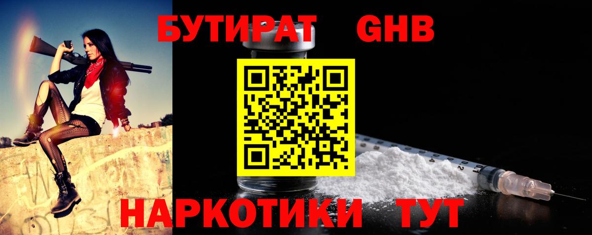 БУТИРАТ Butirat Аша