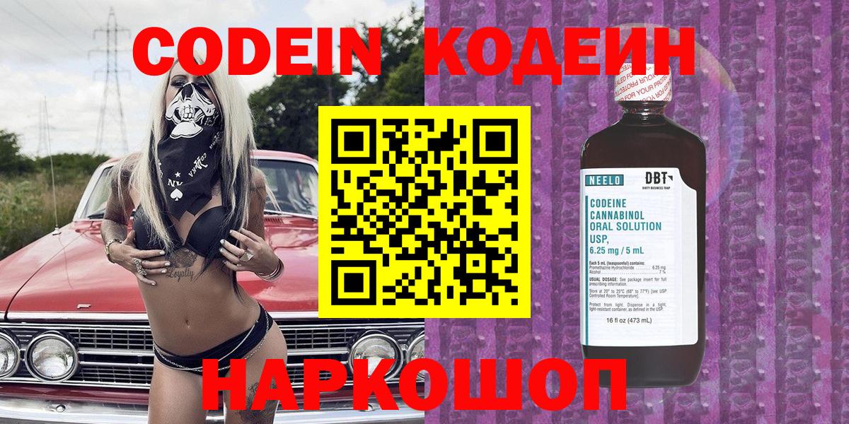 Кодеиновый сироп Lean напиток Lean (лин) Аша