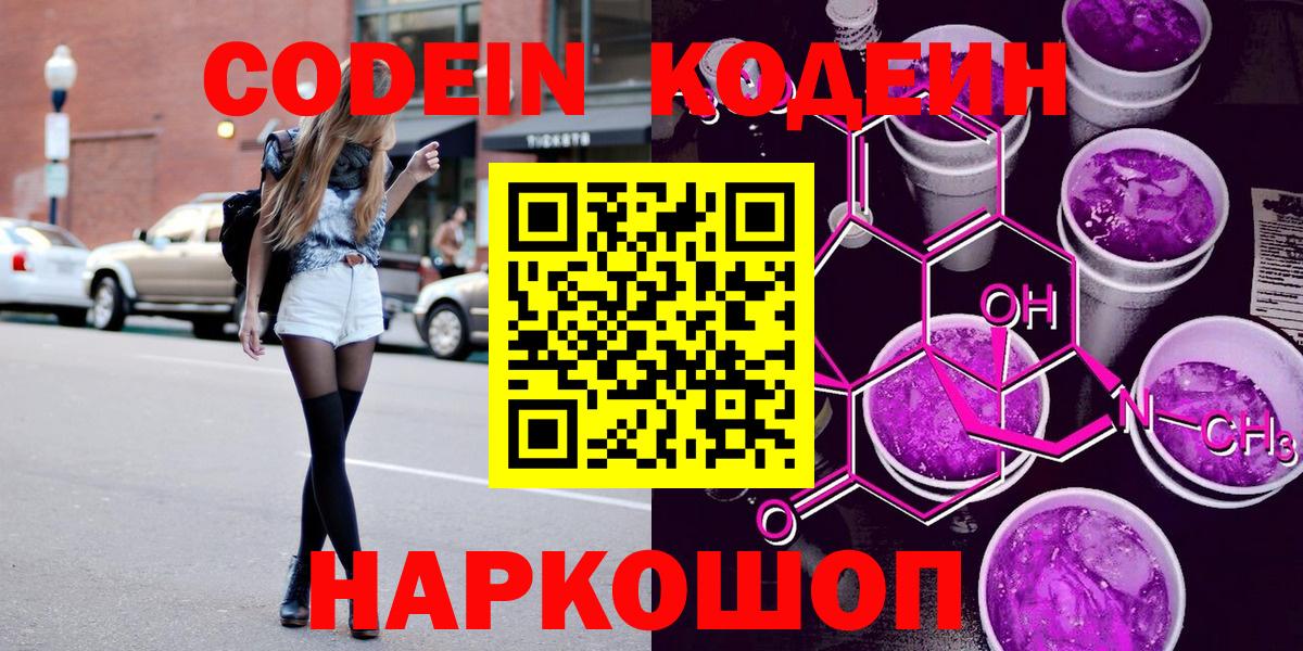 Кодеиновый сироп Lean напиток Lean (лин)  Вход с VPN  Аша 