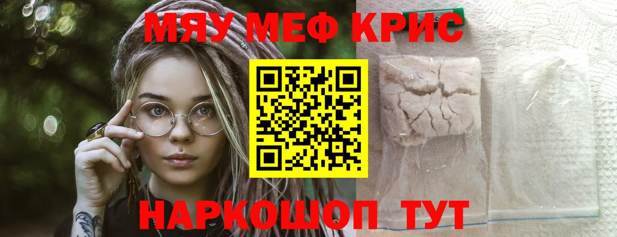 Меф мяу мяу кристаллы Аша