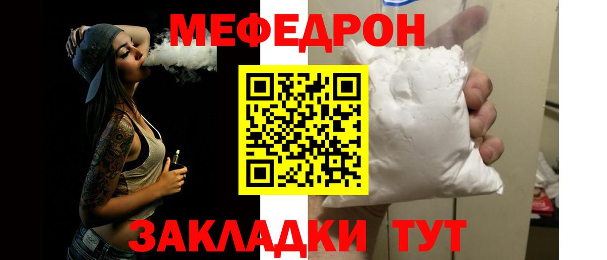 Меф мука  Мефедрон  МЯУ-МЯУ  МЯУ-МЯУ mephedrone  Вход с VPN  Аша 